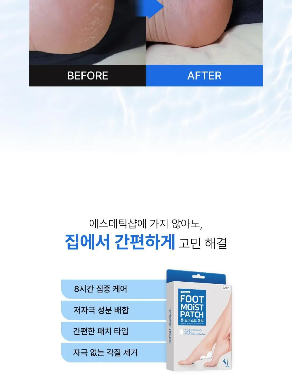 [풋케어] 라보타치 풋 모이스트 패치 4매입 상세페이지 8